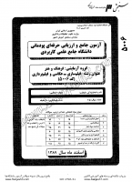 کاردانی جامع پودمانی جزوات سوالات فیلم سازی عکاسی فیلمبرداری کاردانی جامع پودمانی 1389